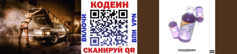 Codein напиток Lean (лин)  mega   Николаевск 